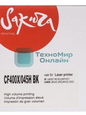 Картридж лазерный Sakura CF400X/045HBK для HP Color LaserJet Pro M252n/M252dn/MFP277dw/277n и Canon i-SENSYS LBP-610C, MF-630C, черный, 2800к.