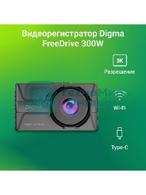 Видеорегистратор Digma FreeDrive 300DW, 2560x1440, 3