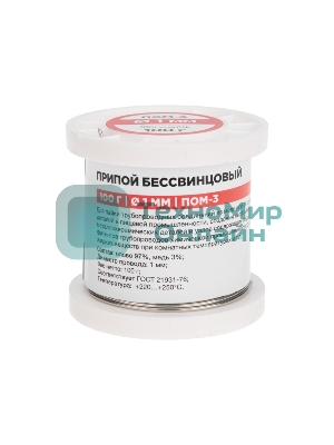 Припой Rexant ПОМ-3, 100г, Ø1мм, (олово 97%, медь 3%), бессвинцовый, ГОСТ 21931-76, катушка