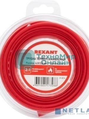 Трубка термоусаживаемая 4.0/2.0мм красн. ролик 2.44м Rexant 29-0014