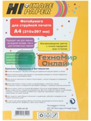 Бумага Hi-Black A2103 Фотобумага глянцевая односторонняя (Hi-image paper) A4, 260 г/м, 20 л.(H260-A4-20)