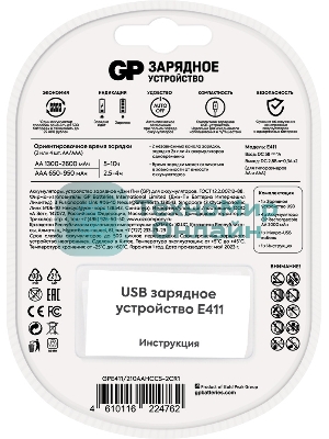 Зарядное устройство GP Rechargeable GP Е411/210AAHCCS-2CR1 AA/AAA NiMH 2100mAh (4шт) блистер