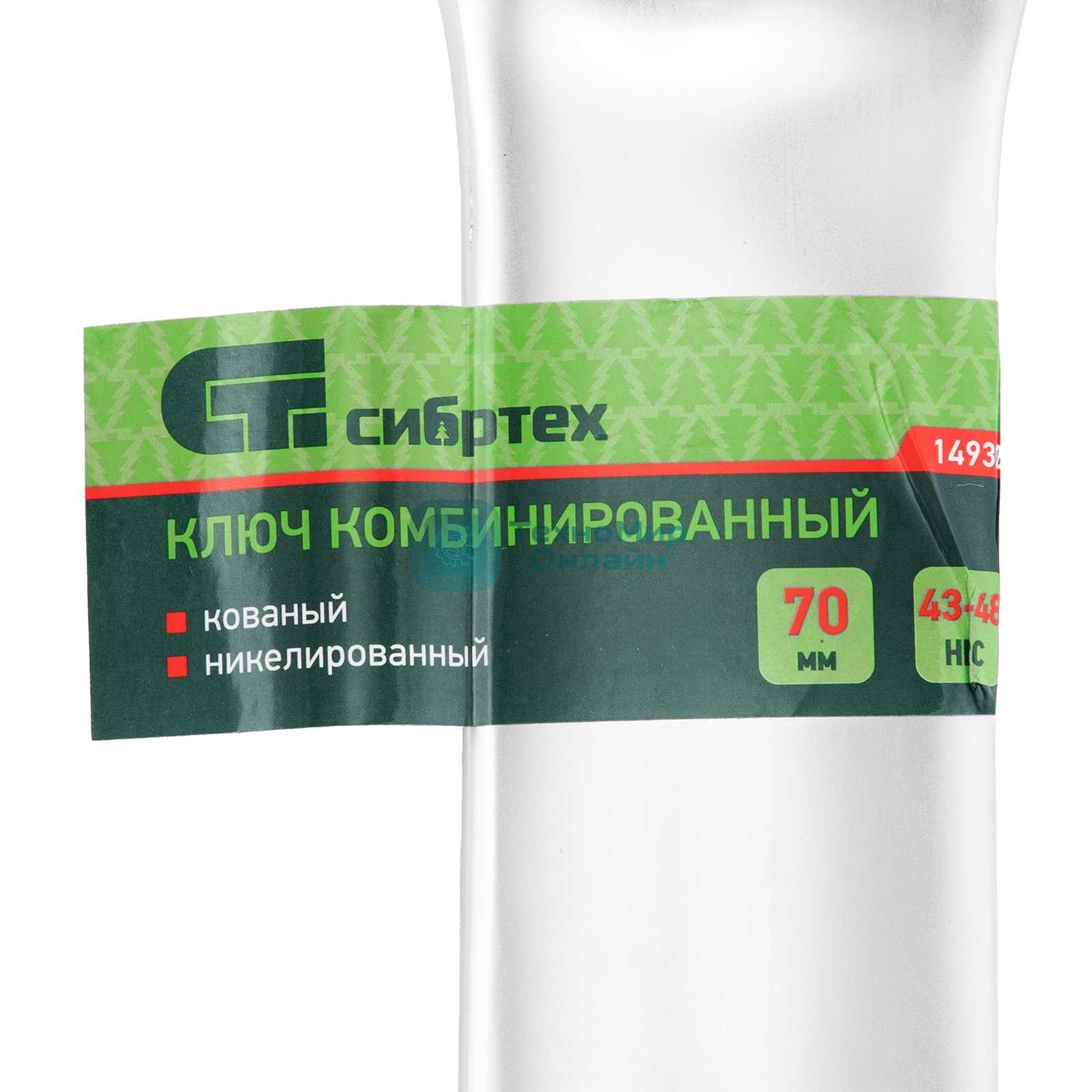 Ключ комбинированный Сибртех 70мм, никелированный