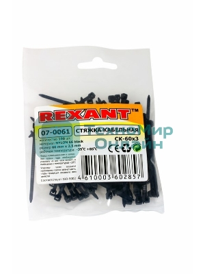 Хомут-стяжка кабельная нейлоновая Rexant 60 x2,5 мм, черная, упаковка 100 шт.