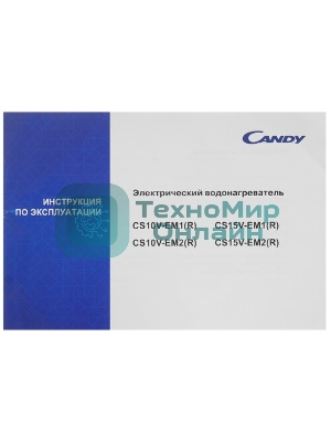 Водонагреватель электрический Candy CS15V-EM1(R) белый, накопительный, 15 л, 2,5 кВт