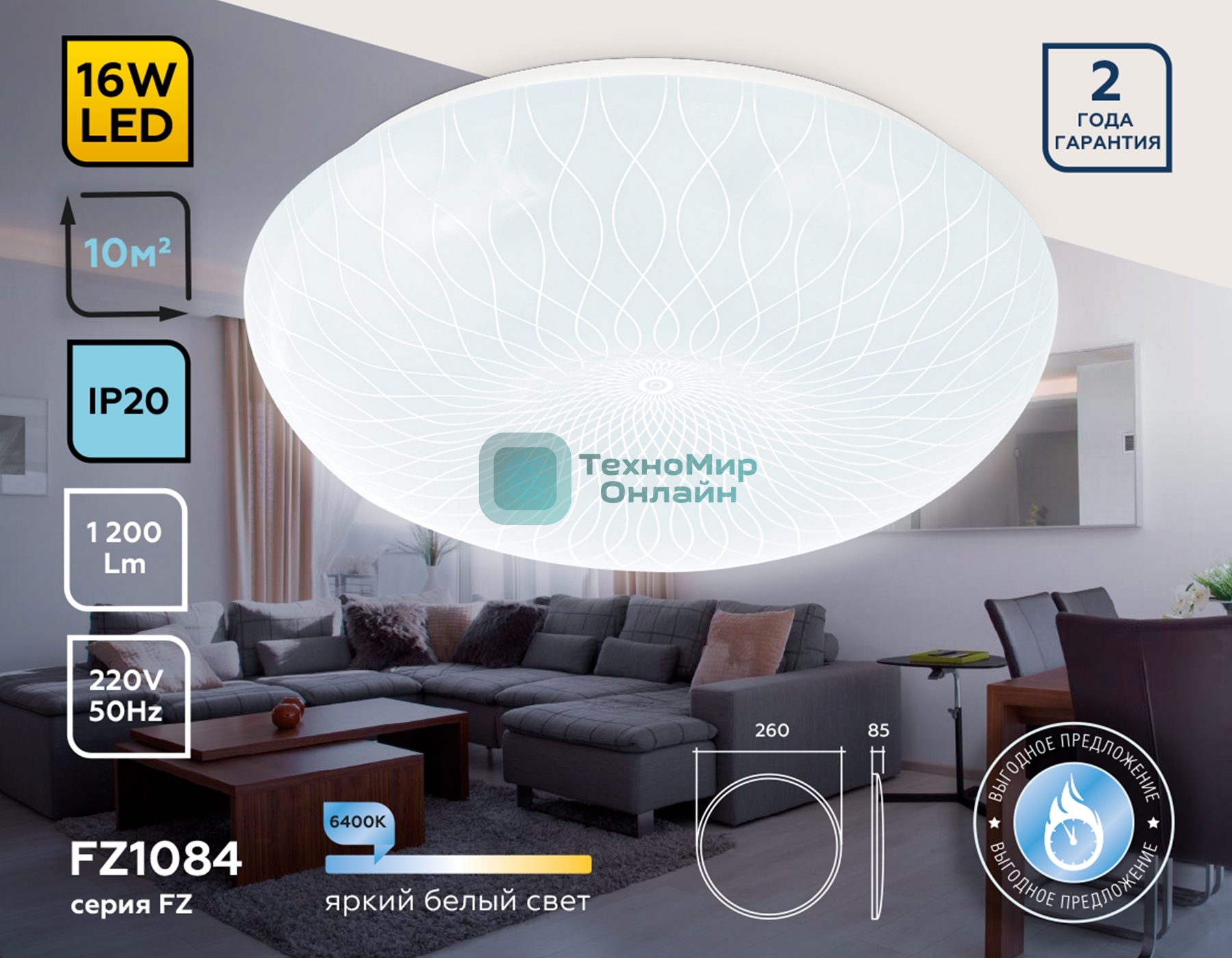 Потолочный светодиодный светильник Ambrella light FZ1084 WH белый 16W 6400K D260*85 (Без ПДУ)