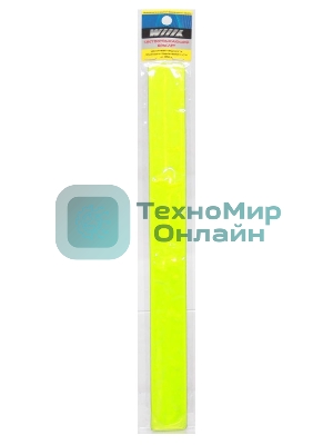 Светоотражающий браслет Wiiix LS-3
