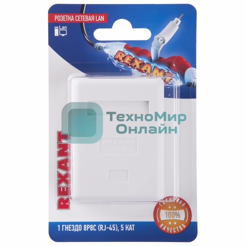 Розетка Rexant сетевая LAN, на стену, (1 гнездо 8Р8С (Rj-45), 5e кат)