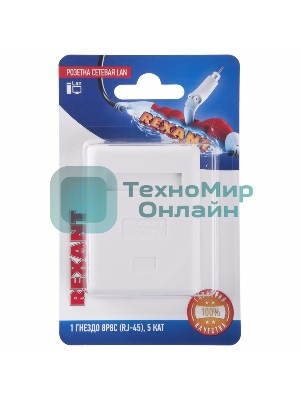 Розетка Rexant сетевая LAN, на стену, (1 гнездо 8Р8С (Rj-45), 5e кат)