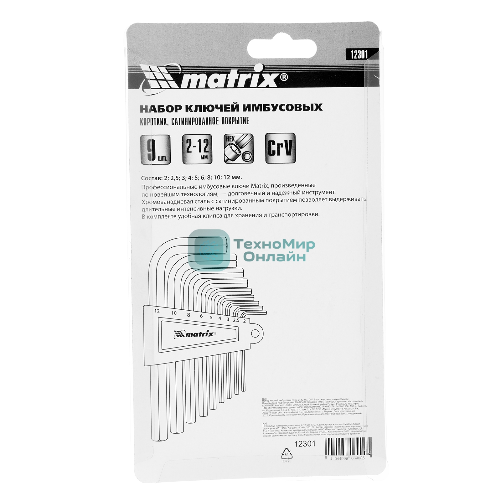 Набор ключей имбусовых Matrix HEX, 2–12 мм, CrV, 9 шт., короткие, сатин.