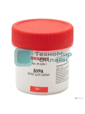 Флюс для пайки Rexant, БУРА, 20 г, банка, блистер