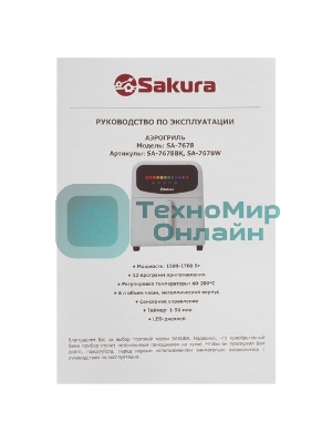 Аэрогриль Sakura SA-7684BK черный, 1500 Вт, 5 л, сенсор, 8 программ