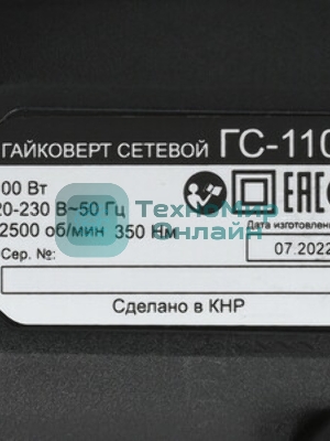 Гайковерт сетевой Вихрь ГС-1100 72/24/1