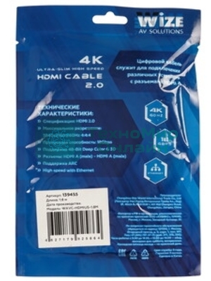 Кабель HDMI Wize WAVC-HDMIUS-1.8M 1.8 м, v.2.0, 19M/19M, 4K/60 Hz 4:4:4, 36 AWG, HDCP 2.2,ультратонкий, позол.разъемы, черный, пакет