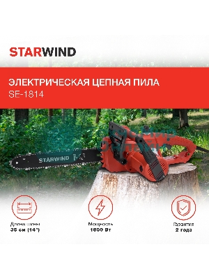 Электрическая цепная пила Starwind SE-1814 1800Вт дл.шины:14