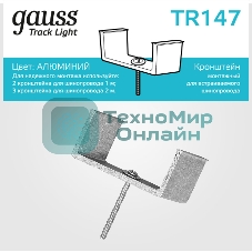 Крепление Gauss TR147 черный