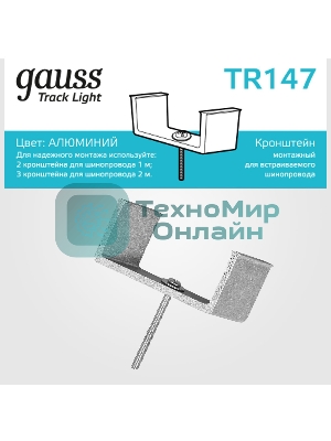Крепление Gauss TR147 черный