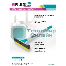 Щетка-окномойка Home Palisad с водосгоном, пластиковый черенок, 640х220 мм