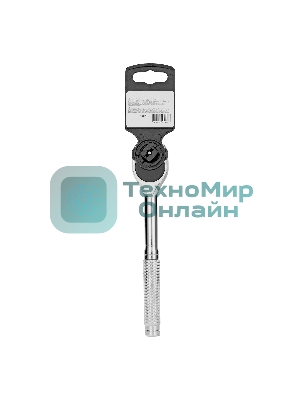 Ключ-трещотка Сибртех 3/8