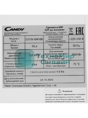 Водонагреватель электрический Candy CS15V-EM1(R) белый, накопительный, 15 л, 2,5 кВт