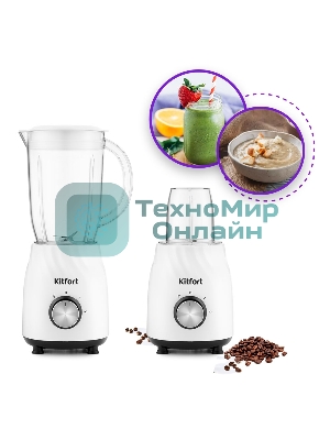 Блендер Kitfort КТ-1379