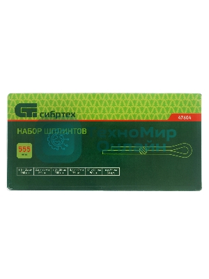 Набор шплинтов Сибртех, S головки х L: 1,6x25, 2,3x25, 2,3x38, 3,1x32, 3,1x50, 4x63 мм, 555 предметов