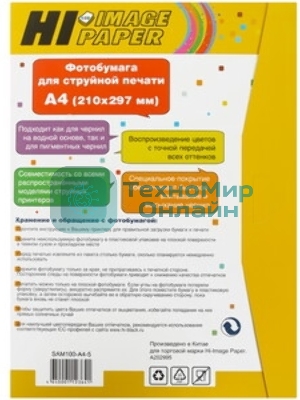 Фотобумага матовая самоклеящаяся односторонняя (Hi-image paper) A4, 100 г/м, 20 л.