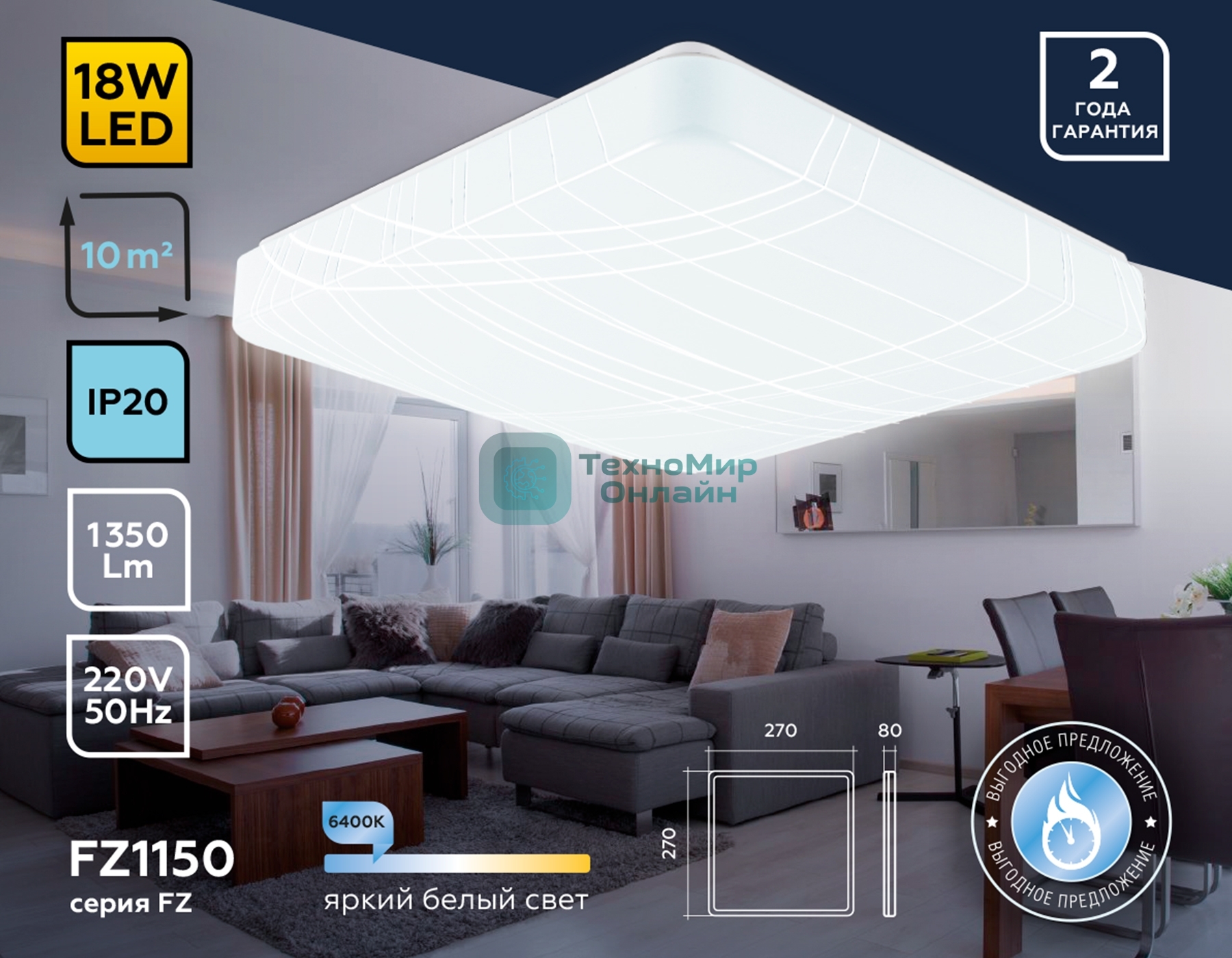 Потолочный светодиодный светильник Ambrella light FZ1150 WH белый 18W 6400K 270*270*80 (Без ПДУ)