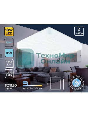 Потолочный светодиодный светильник Ambrella light FZ1150 WH белый 18W 6400K 270*270*80 (Без ПДУ)