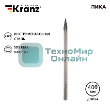 Пика Kranz 18х400мм, SDS MAX