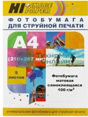 Фотобумага матовая самоклеящаяся односторонняя (Hi-image paper) A4, 100 г/м, 20 л.