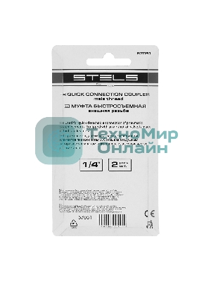 Муфта универсальная быстросъемная (