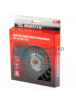 Щетка Matrix для УШМ 125 мм, посадка 22,2 мм, плоская, крученая металлическая проволока
