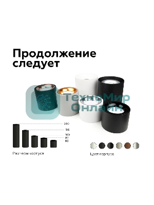 Корпус светильника накладной для насадок D70mm C7401 SWH белый песок D70*H60mm MR16 GU5.3