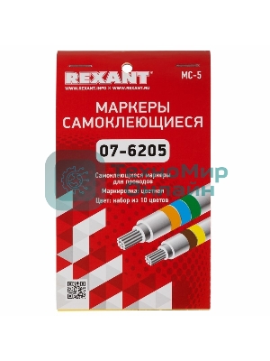Маркеры самоклеящиеся Rexant МС-5 цветные