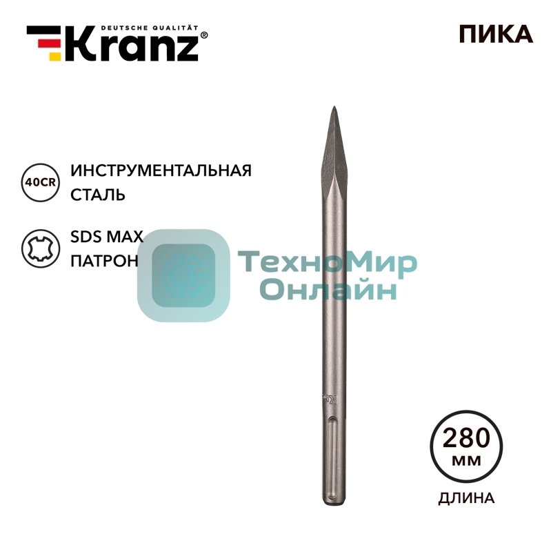Пика Kranz 18х280мм, SDS MAX