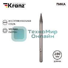 Пика Kranz 18х280мм, SDS MAX