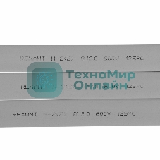 Термоусаживаемая трубка Rexant 12,0/6,0 мм, серая, упаковка 50 шт. по 1 м