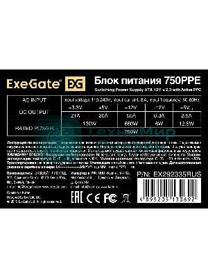 Блок питания ExeGate 750PPE (EX292335RUS), 750Вт, 120мм, черный