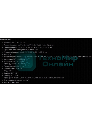 Набор инструментов СТАНДАРТ