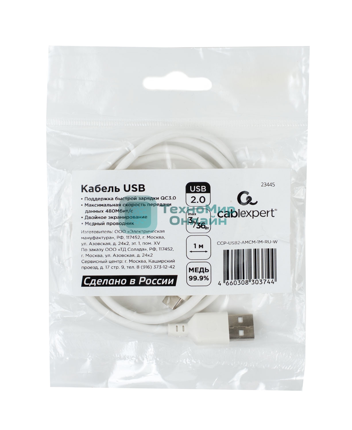 Кабель USB2.0 Cablexpert (RU) AM/Type-C CCP-USB2-AMCM-1M-RU-W, 3A, 36Вт, QC3.0, медь, двойной экран, 1м, белый, пакет