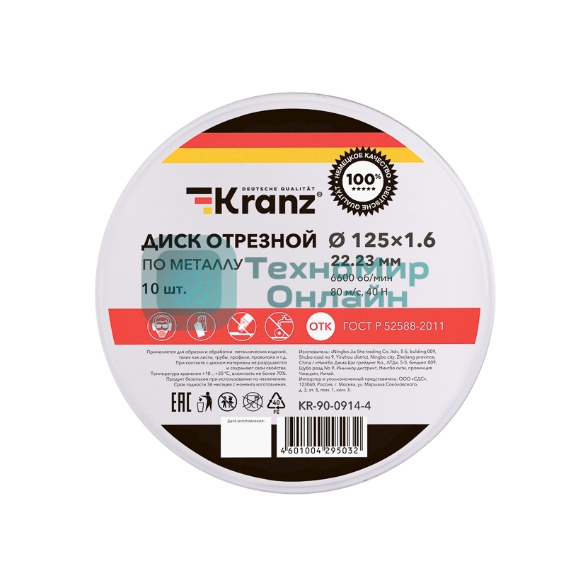 Диск отрезной по металлу Kranz 125х1.6х22.23мм, металлический бокс, 10 шт