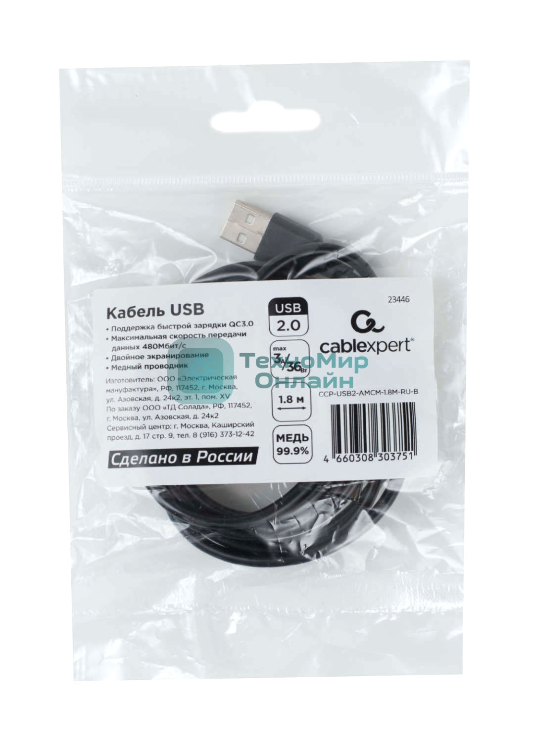 Кабель USB2.0 Cablexpert (RU) AM/Type-C CCP-USB2-AMCM-1.8M-RU-B, 3A, 36Вт, QC3.0, медь, двойной экран, 1.8м, черный, пакет