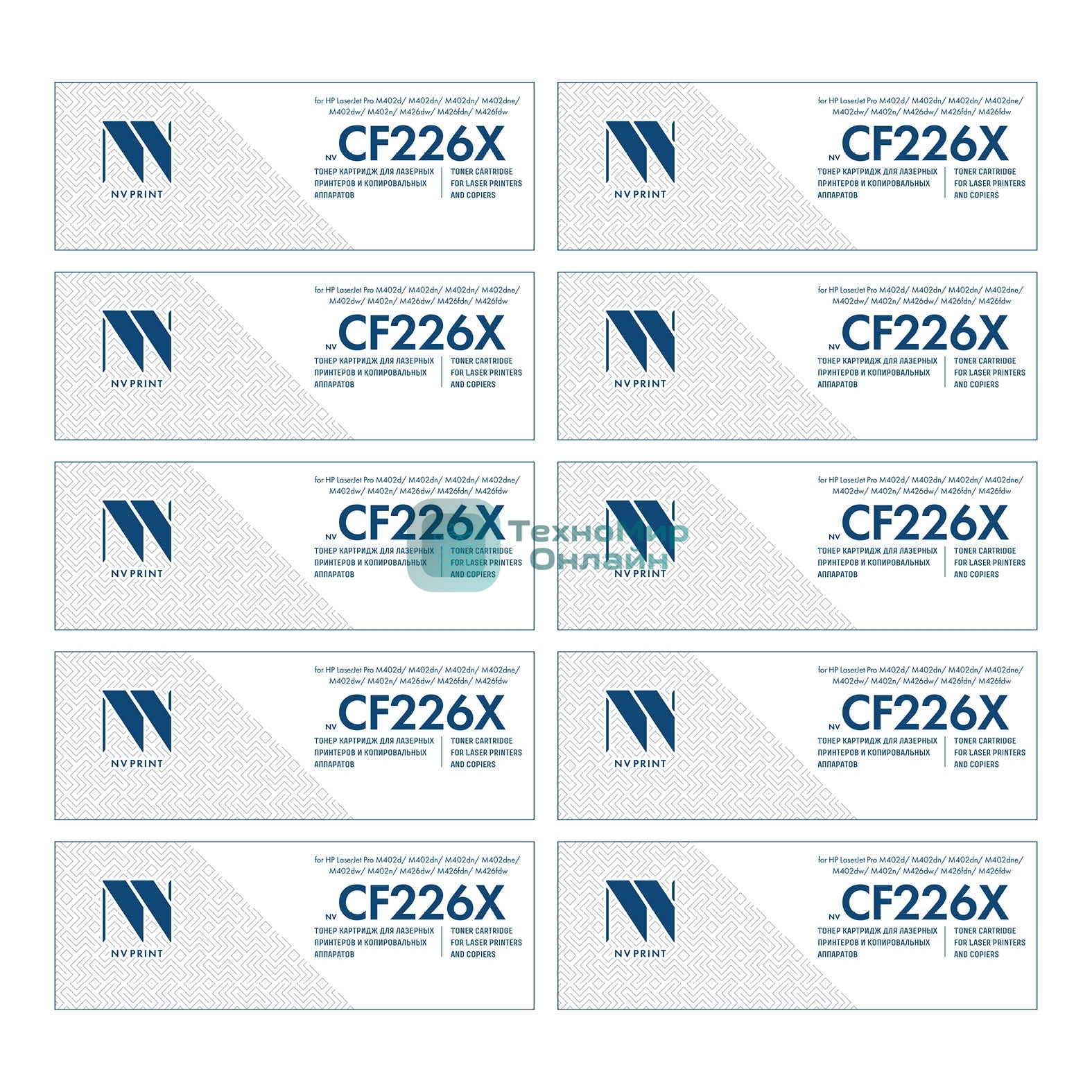 Картридж NVP совместимый NV-CF226X-SET10 для HP LaserJet Pro M402d/ M402dn/ M402dn/ M402dne/ M402dw/ M402n/ M426dw/ M426fdn/ M426fdw (9000k) (10 шт)