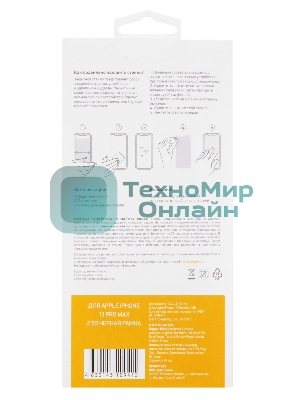 Защитное стекло для экрана Digma DGG2AP13PM для Apple iPhone 13 Pro Max 2.5D 1шт.