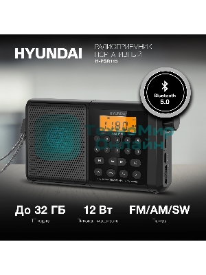 Радиоприемник портативный Hyundai H-PSR115, USB, microSD, черный