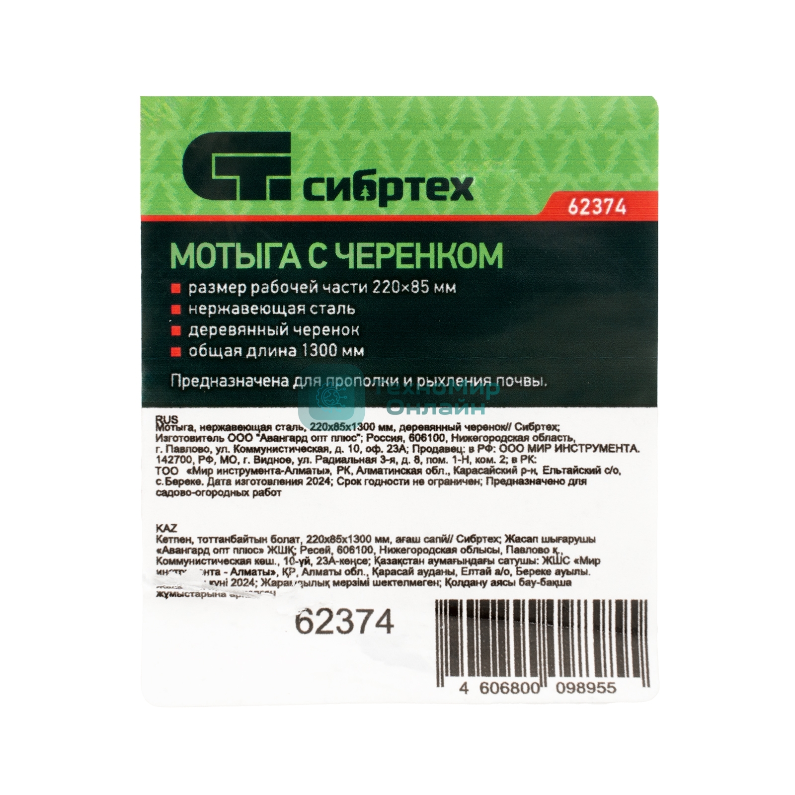 Мотыга Сибртех нержавеющая сталь, 220х85х1300 мм, деревянный черенок