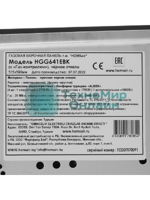 Газовая варочная панель HOMSair HGG641EBK