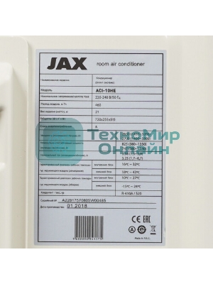Наружный блок сплит система JAX ACI-10HE NEO Hayman