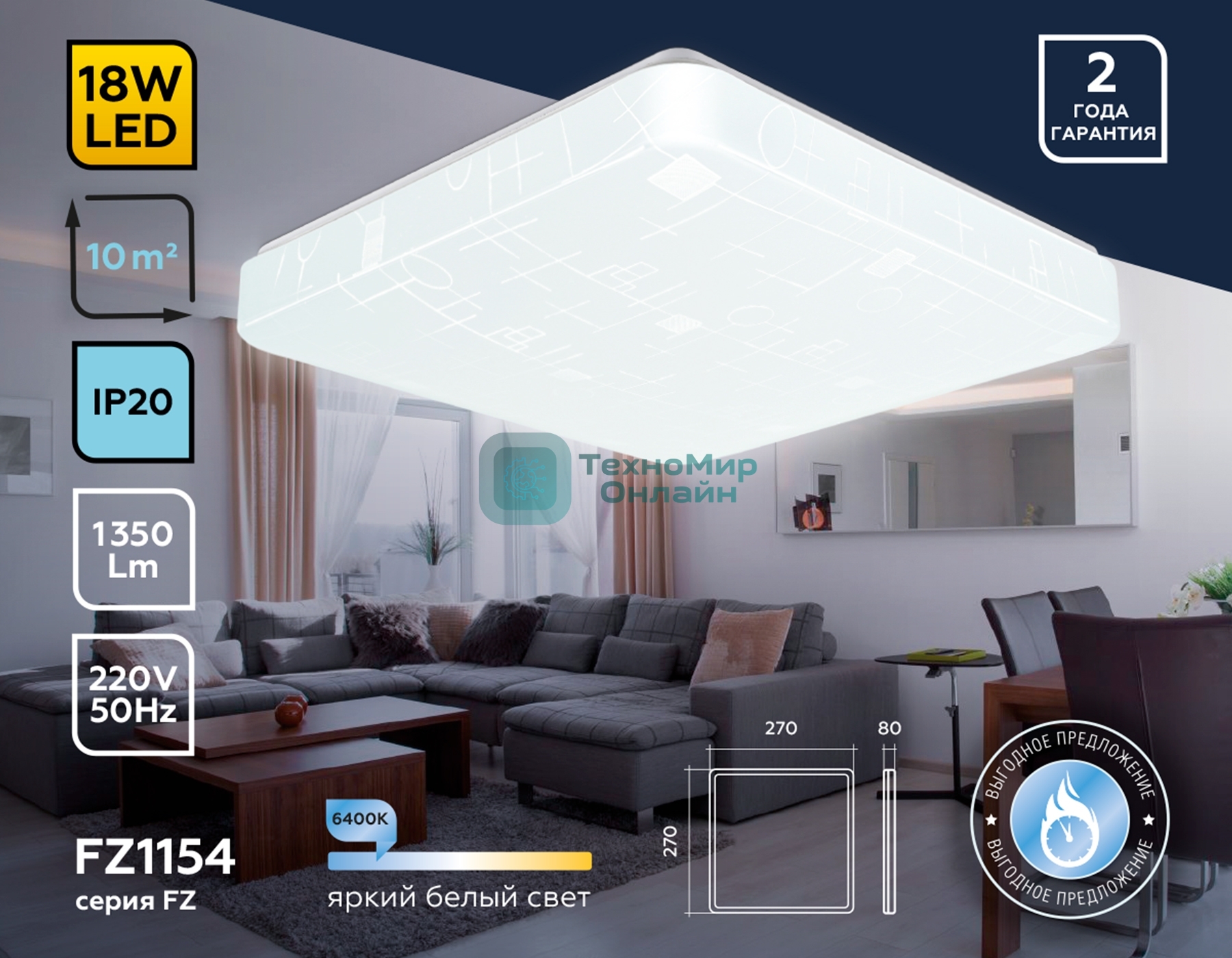 Потолочный светодиодный светильник Ambrella light FZ1154 WH белый 18W 6400K 270*270*80 (Без ПДУ)